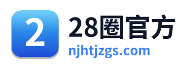 28圈官方